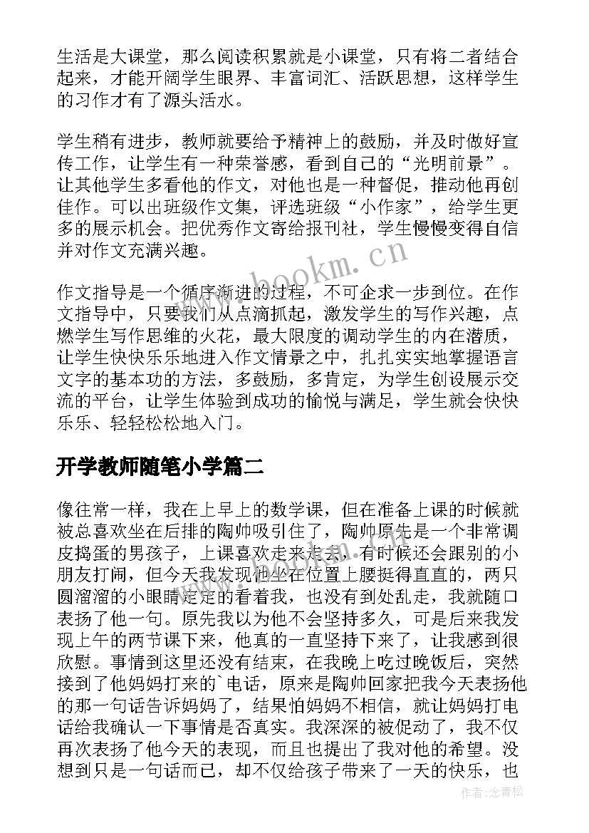 2023年开学教师随笔小学(优秀9篇)