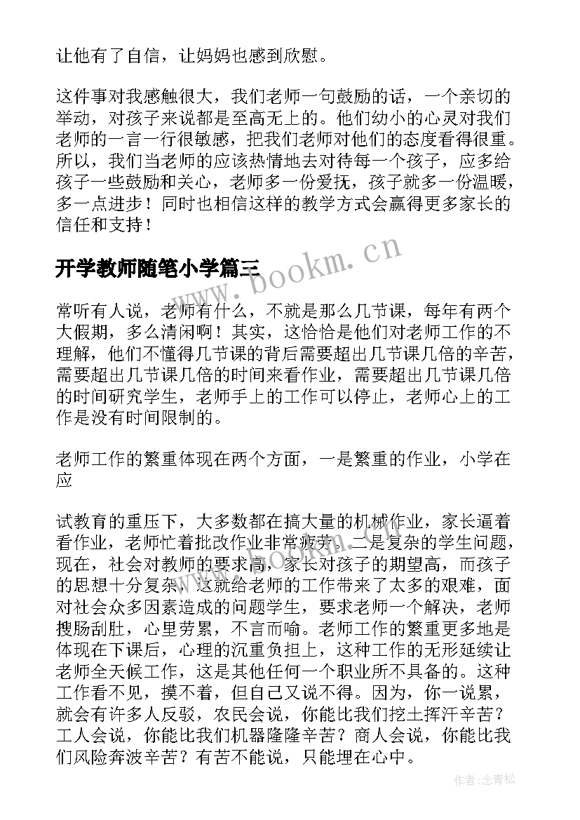 2023年开学教师随笔小学(优秀9篇)