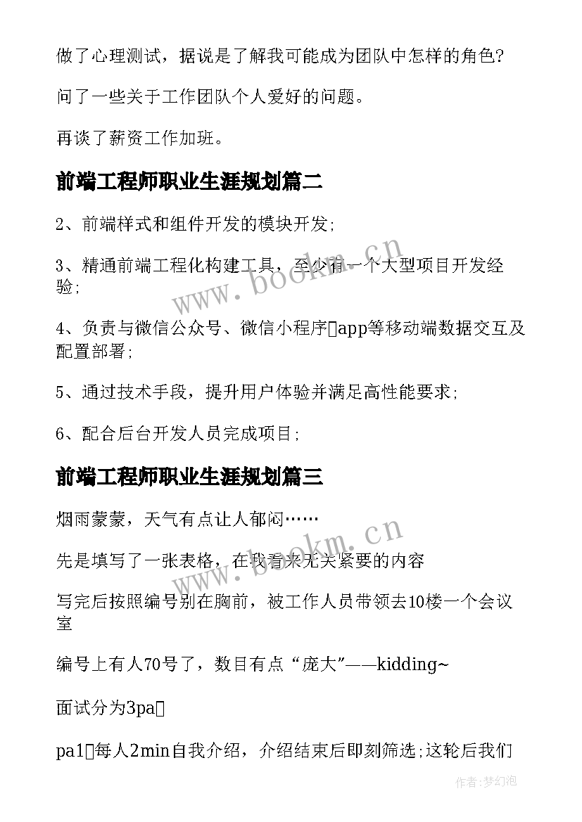 2023年前端工程师职业生涯规划(优秀6篇)