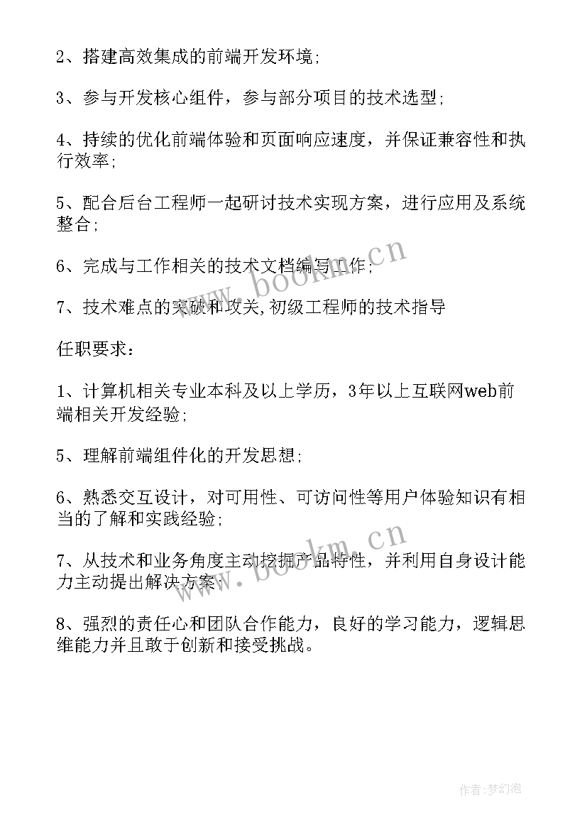 2023年前端工程师职业生涯规划(优秀6篇)