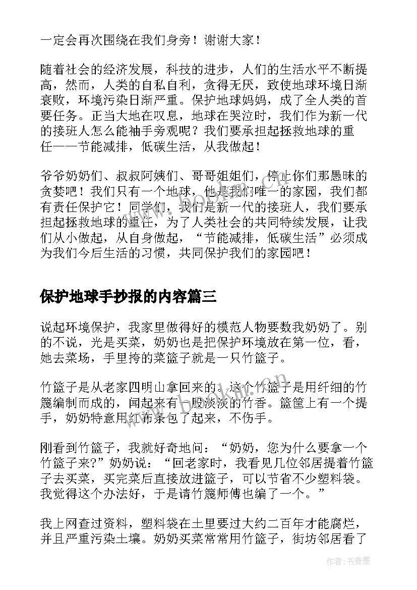 最新保护地球手抄报的内容 保护地球六年级手抄报(优质5篇)