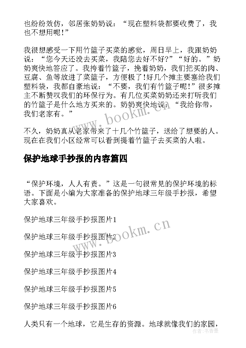 最新保护地球手抄报的内容 保护地球六年级手抄报(优质5篇)