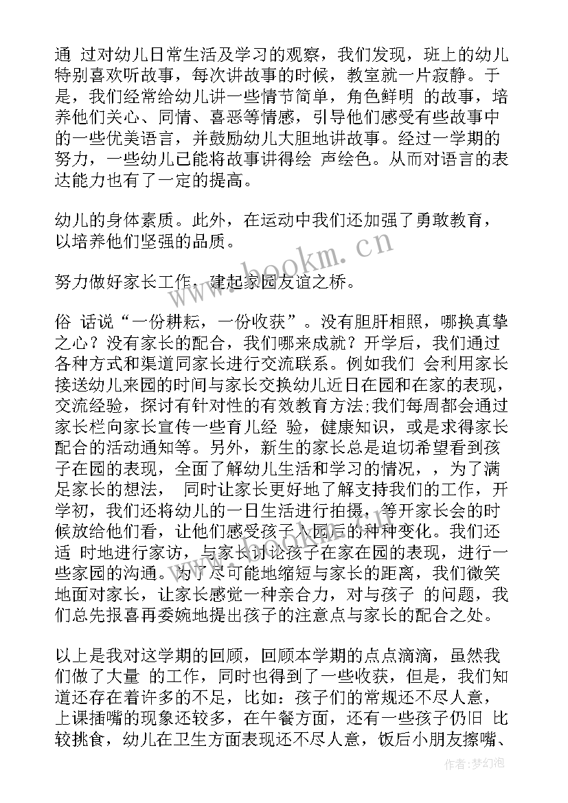 幼儿园小班秋季学期教学计划(模板7篇)