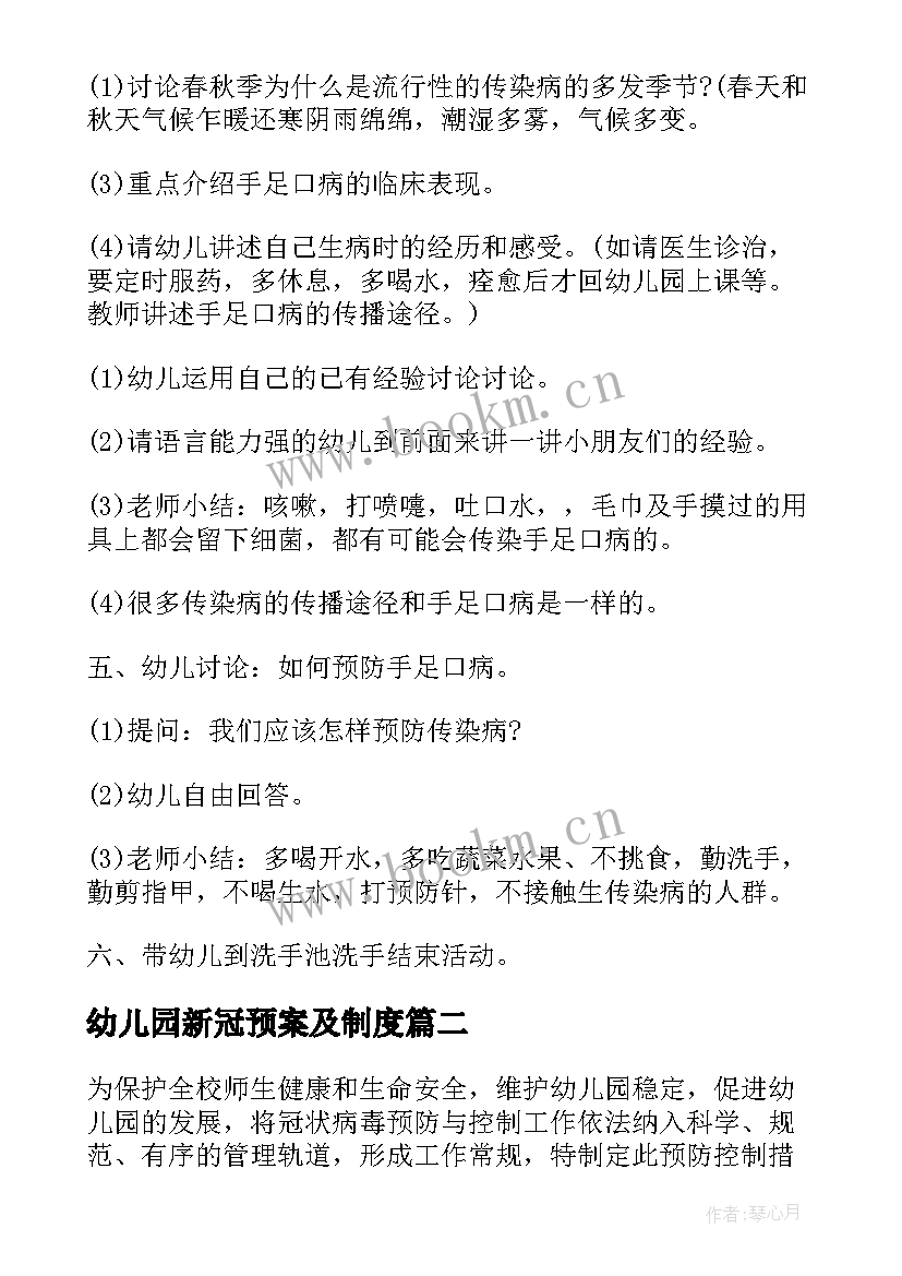 2023年幼儿园新冠预案及制度(精选5篇)