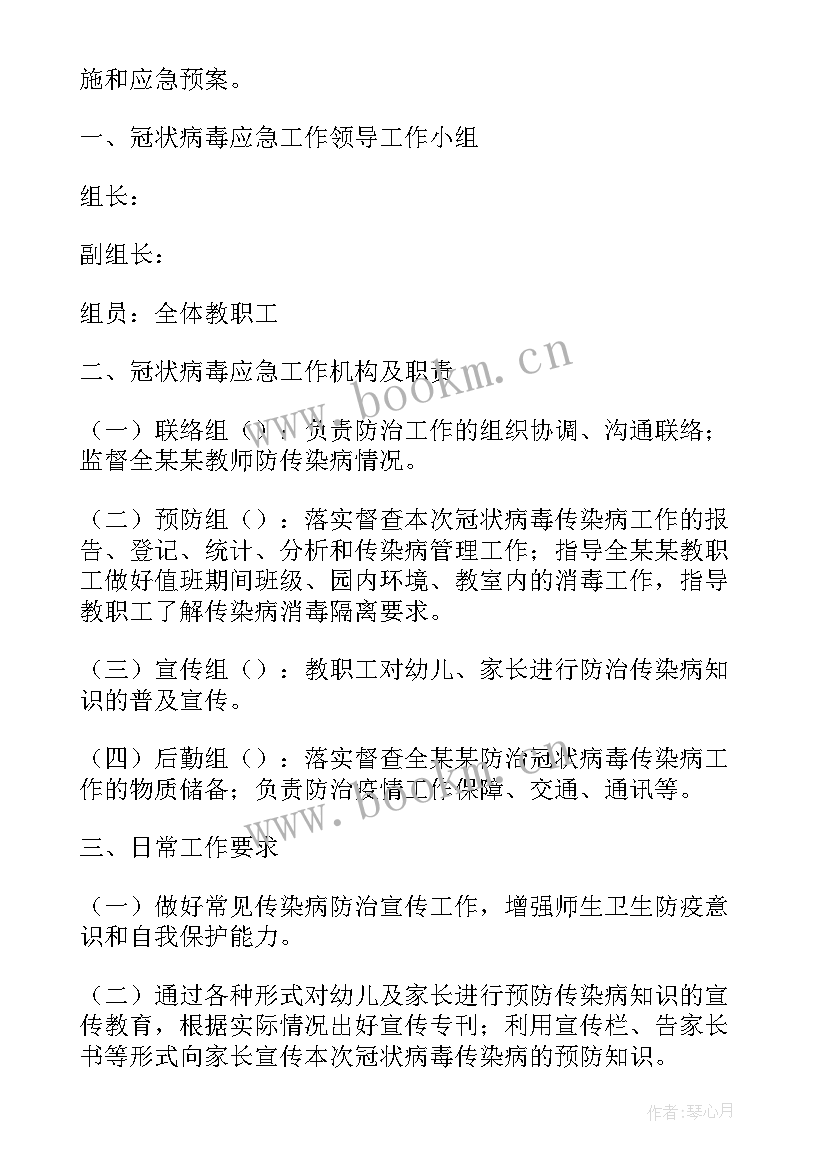 2023年幼儿园新冠预案及制度(精选5篇)