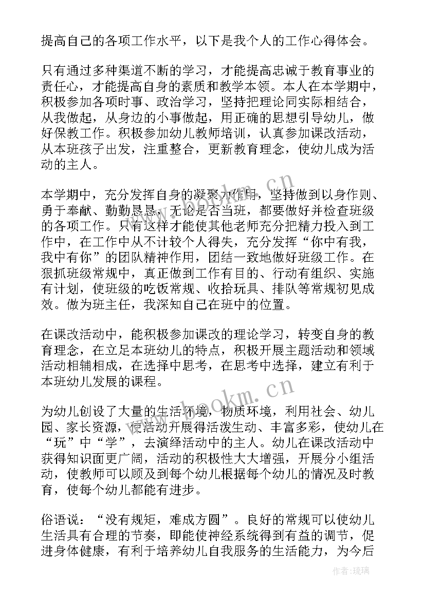 2023年幼儿教师以案促改发言稿(模板9篇)