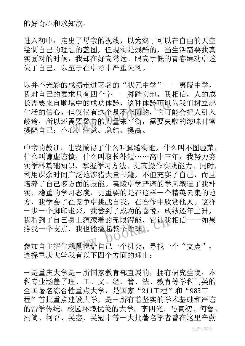 2023年农村高校专项计划自荐信上海大学(实用8篇)