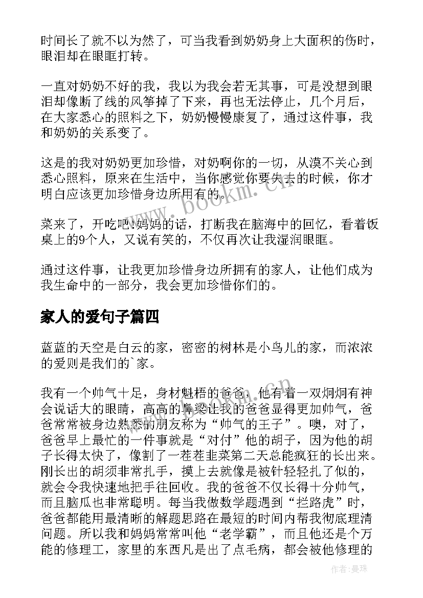 2023年家人的爱句子 服务家人的心得体会(精选6篇)