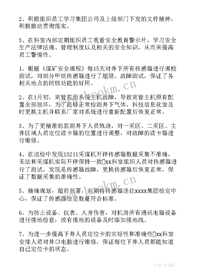 最新煤矿安全总结发言稿 煤矿安全工作总结(精选7篇)