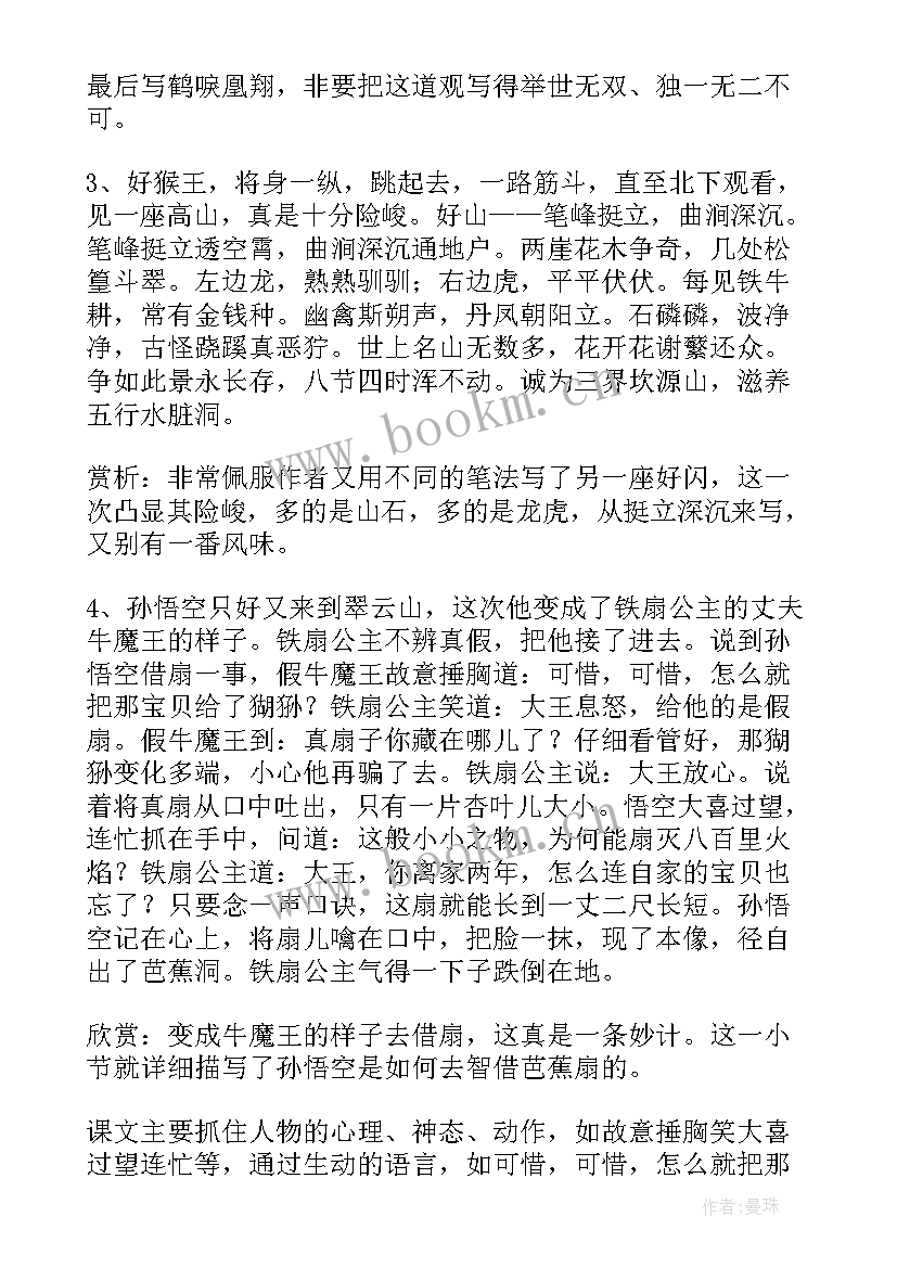 最新摘抄西游记好词好句好段 西游记摘抄加赏析(优秀7篇)