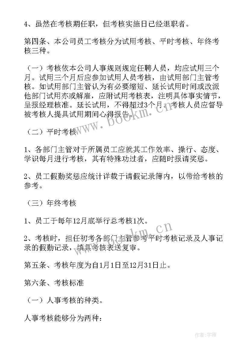 最新对员工绩效评价 员工绩效考核自我评价(大全5篇)