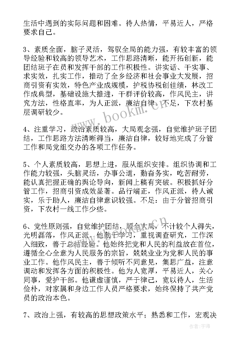 最新对员工绩效评价 员工绩效考核自我评价(大全5篇)