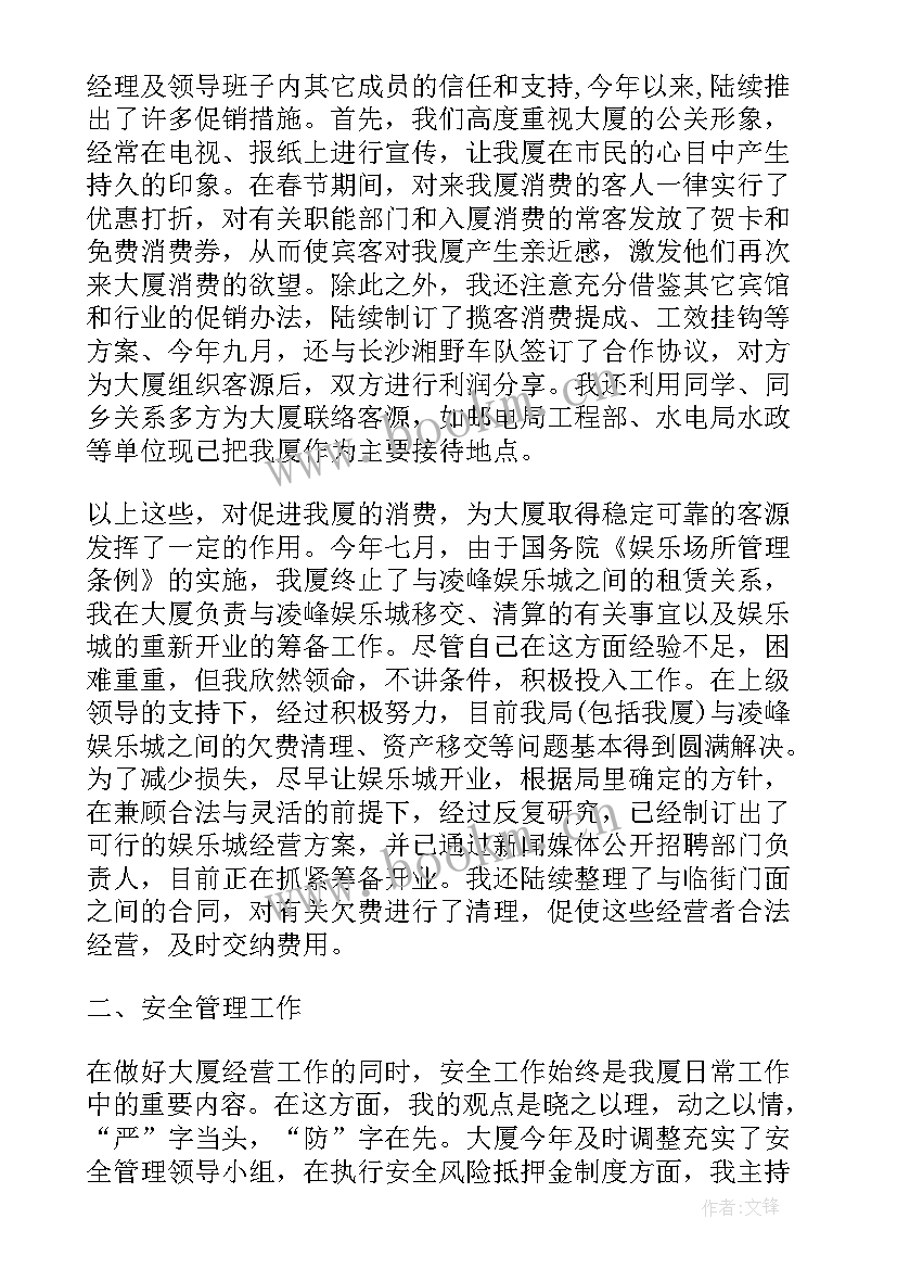 美业年终总结和下一年工作计划 总经理年终总结及下一年工作计划(模板5篇)