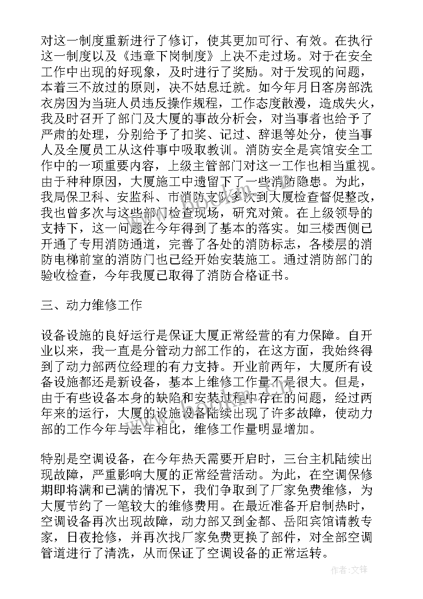 美业年终总结和下一年工作计划 总经理年终总结及下一年工作计划(模板5篇)