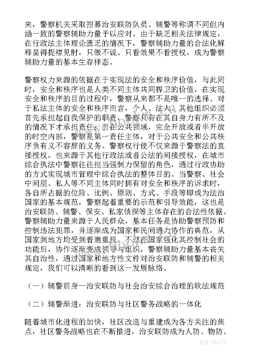 2023年公安队伍管理不严检讨书(优质5篇)