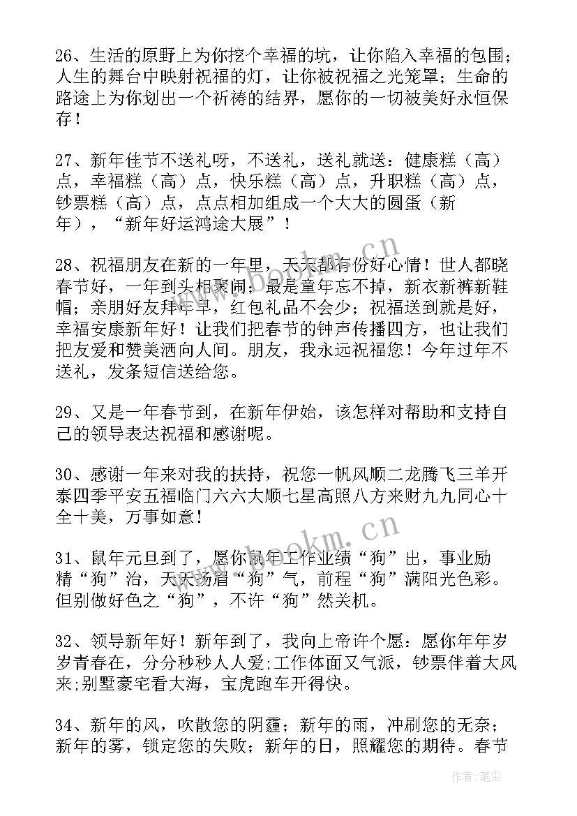 最新过年祝福语领导的话精辟 过年给领导的祝福语有哪些(优质5篇)