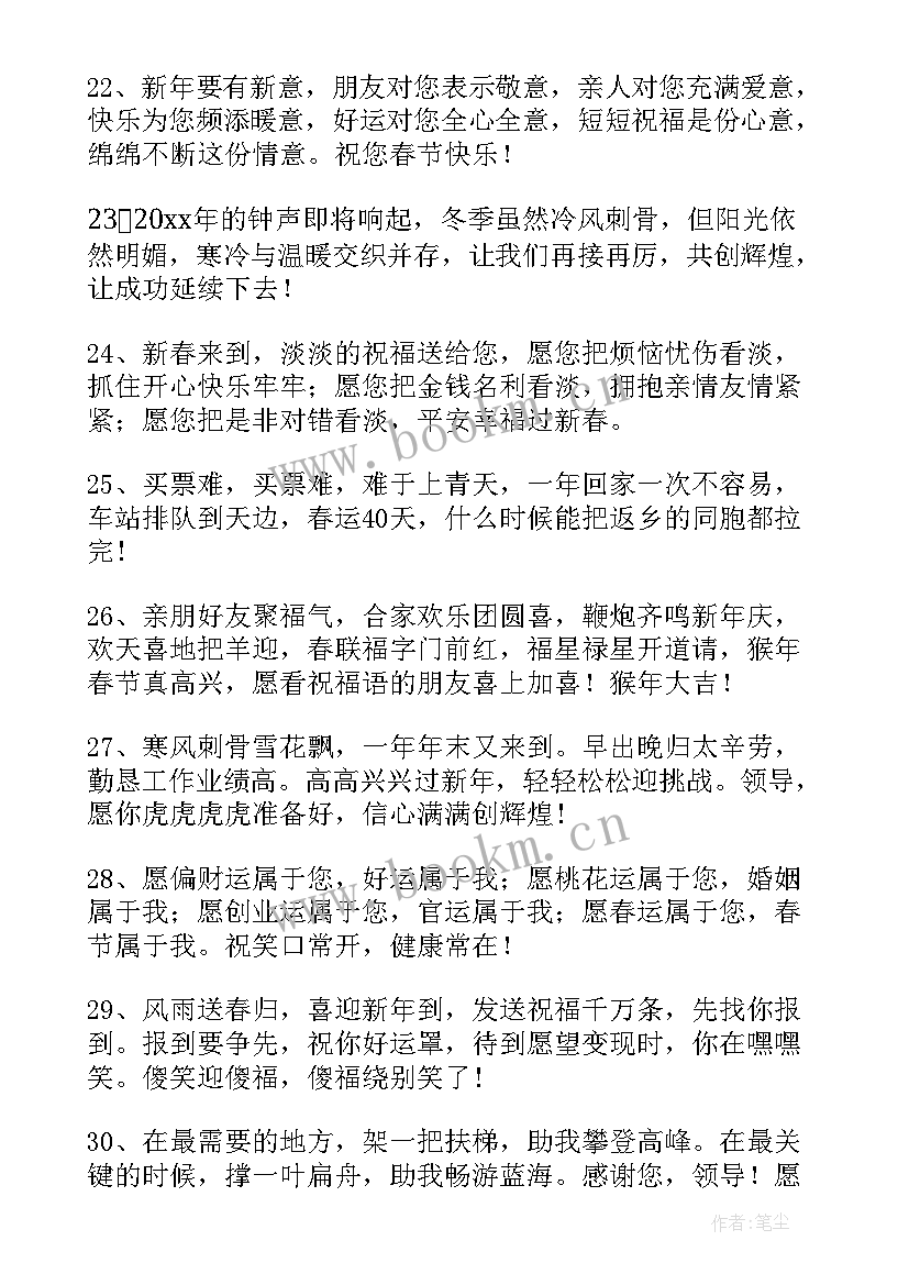 最新过年祝福语领导的话精辟 过年给领导的祝福语有哪些(优质5篇)