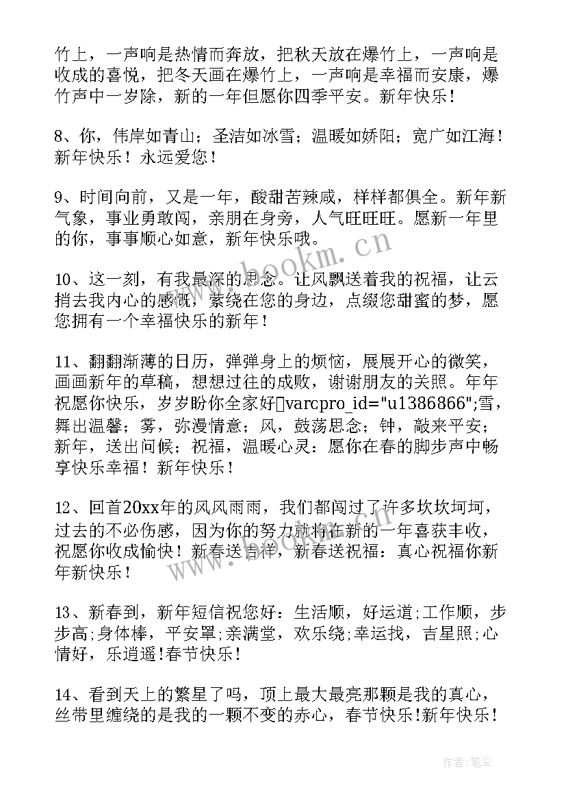 最新过年祝福语领导的话精辟 过年给领导的祝福语有哪些(优质5篇)