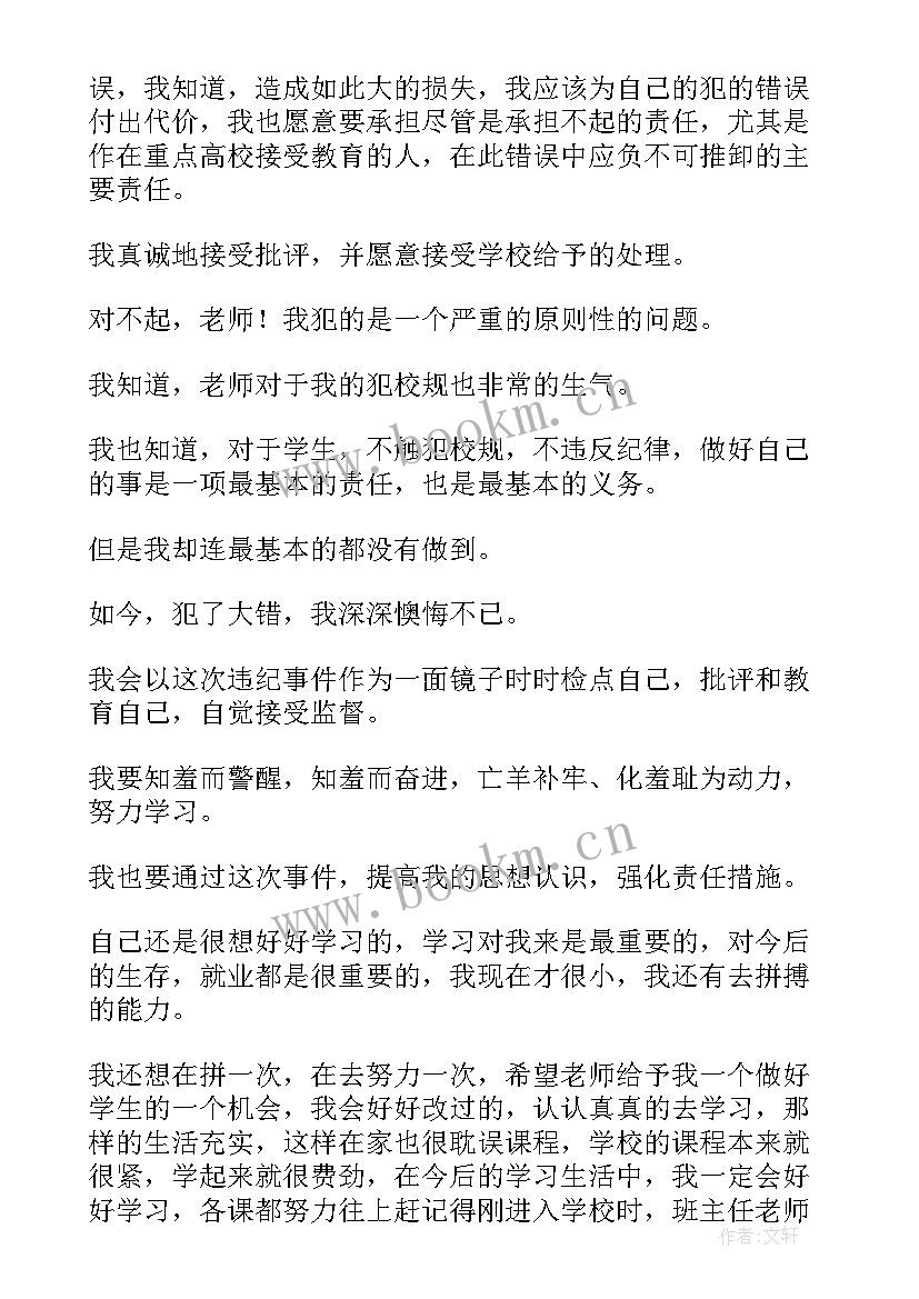 万能检讨书自我反省(汇总5篇)