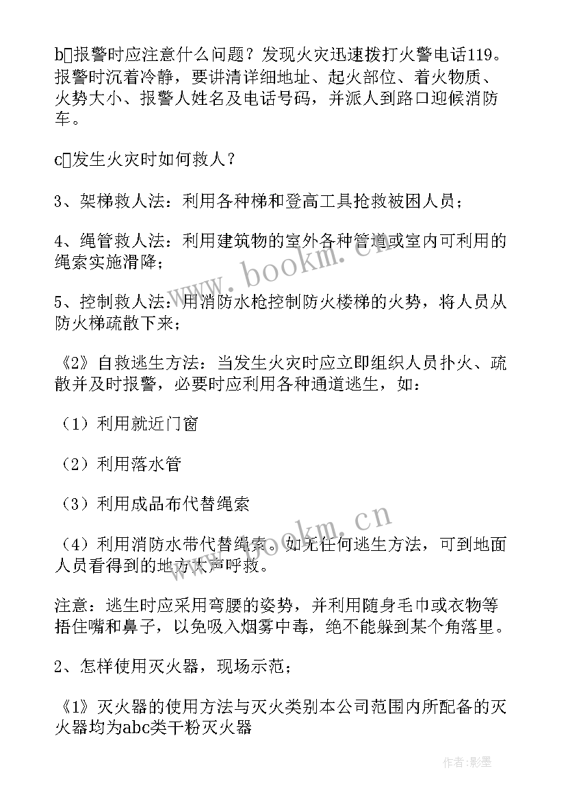 最新防控培训会议记录(精选8篇)