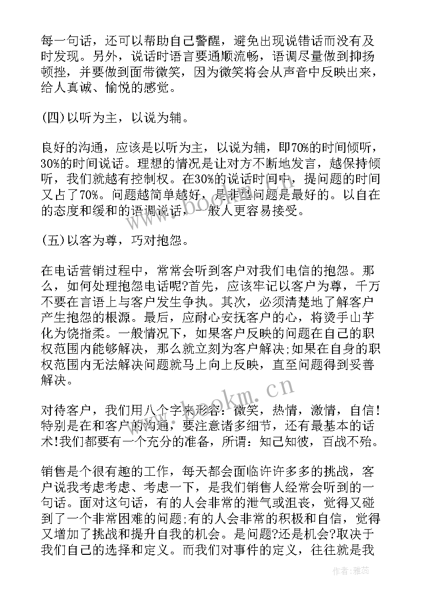 销售个人心得体会(模板9篇)