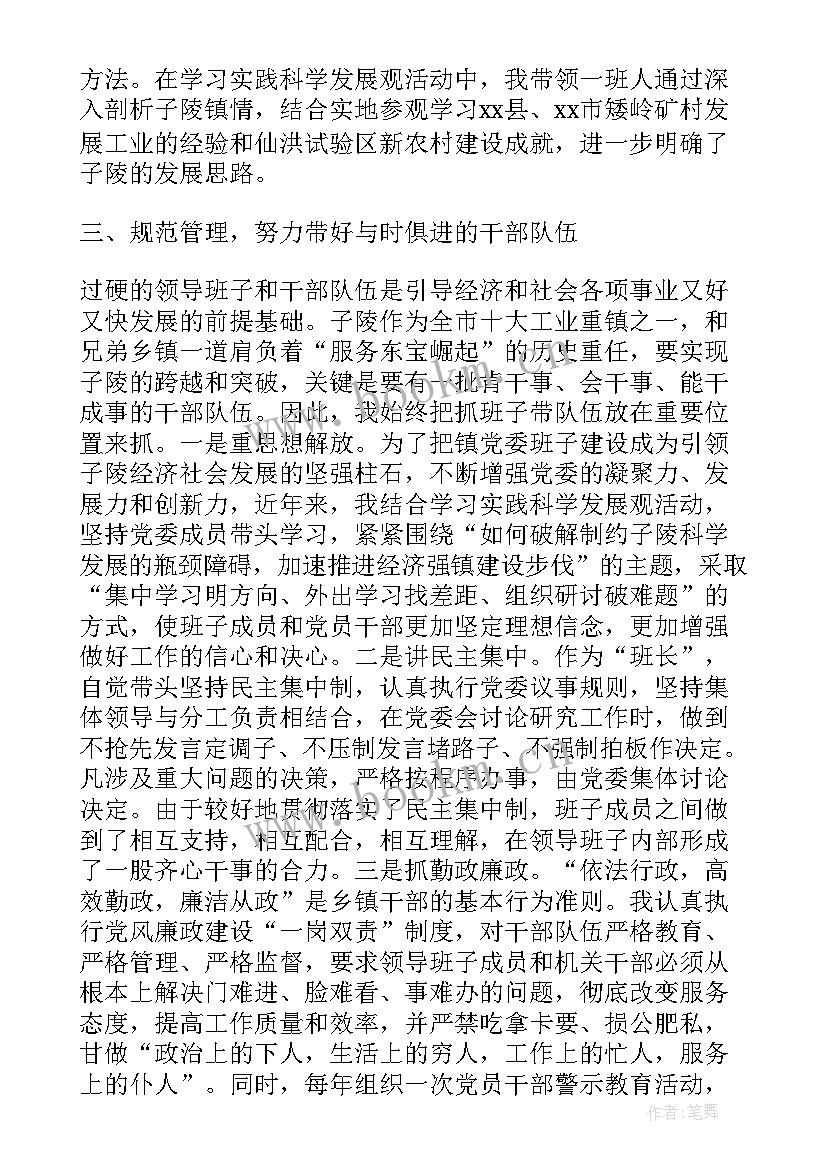 2023年党委书记个人述责述廉报告(实用7篇)