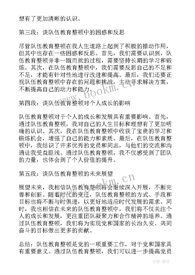 监管队伍突出问题整治剖析 队伍教育整顿心得体会交流(通用8篇)