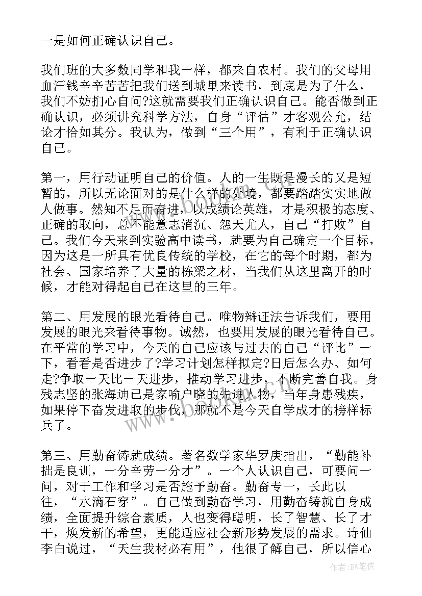 2023年高中物理家长会 高三家长会教师发言稿(通用6篇)