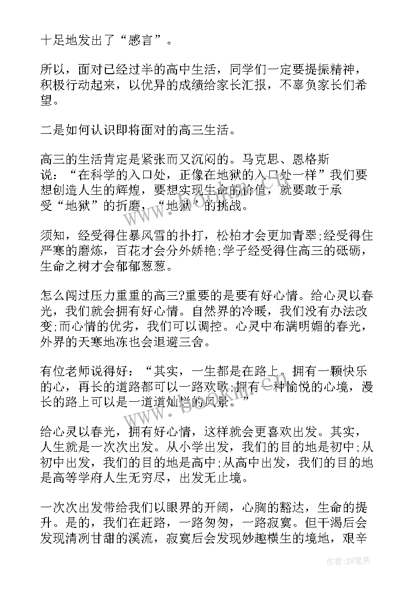 2023年高中物理家长会 高三家长会教师发言稿(通用6篇)