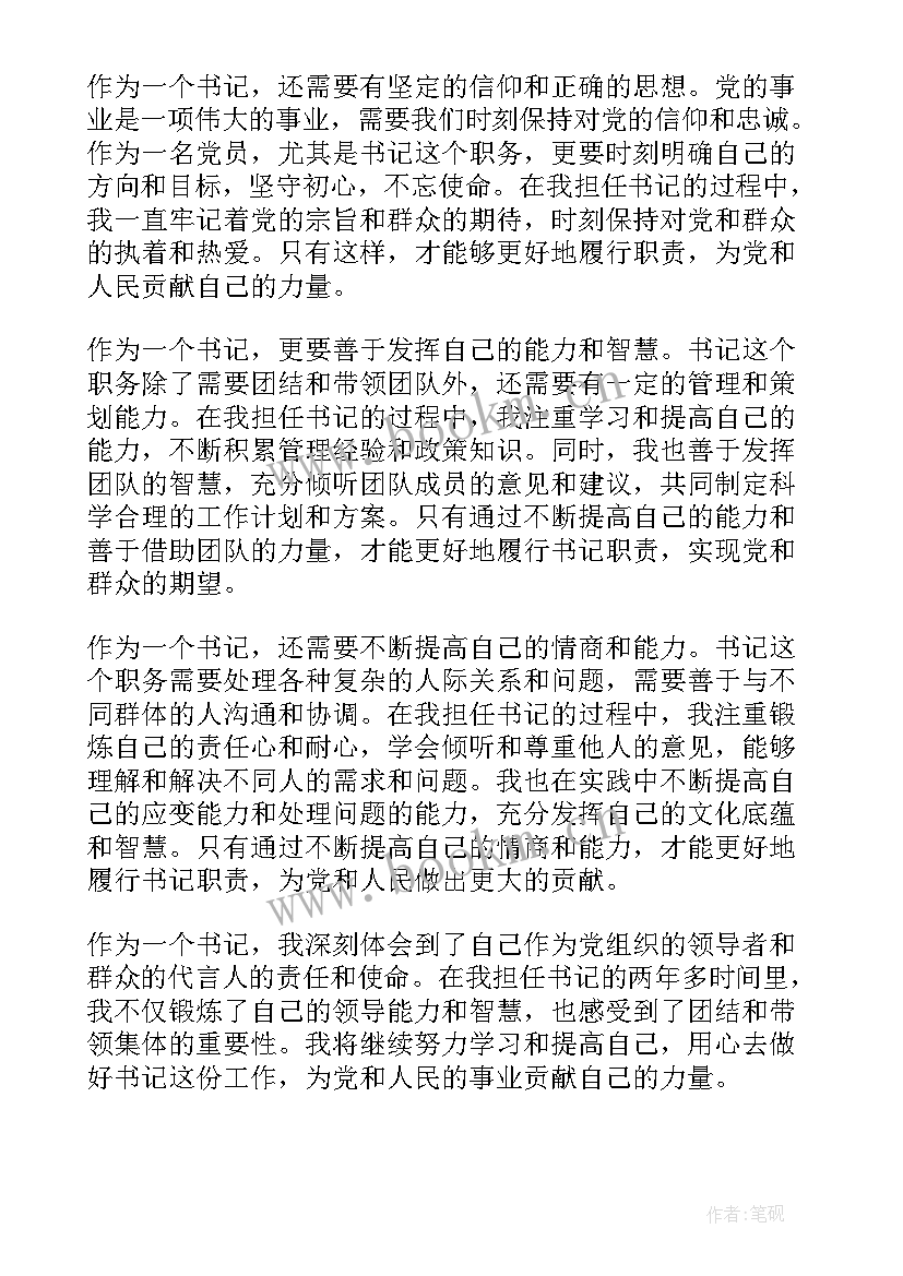 最新书记安全生产专题工作报告(大全6篇)