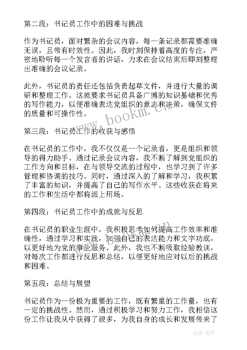 最新书记安全生产专题工作报告(大全6篇)