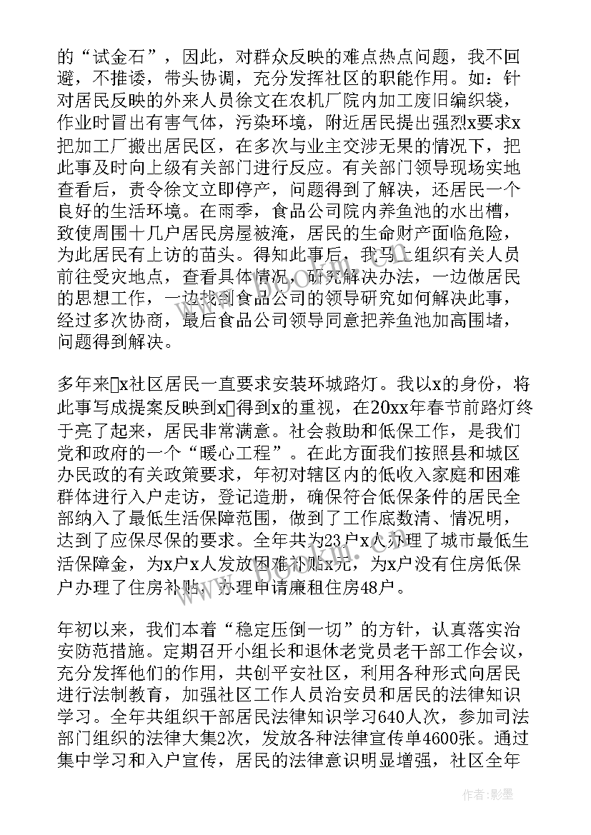 最新社区副主任个人述职述廉报告(大全9篇)