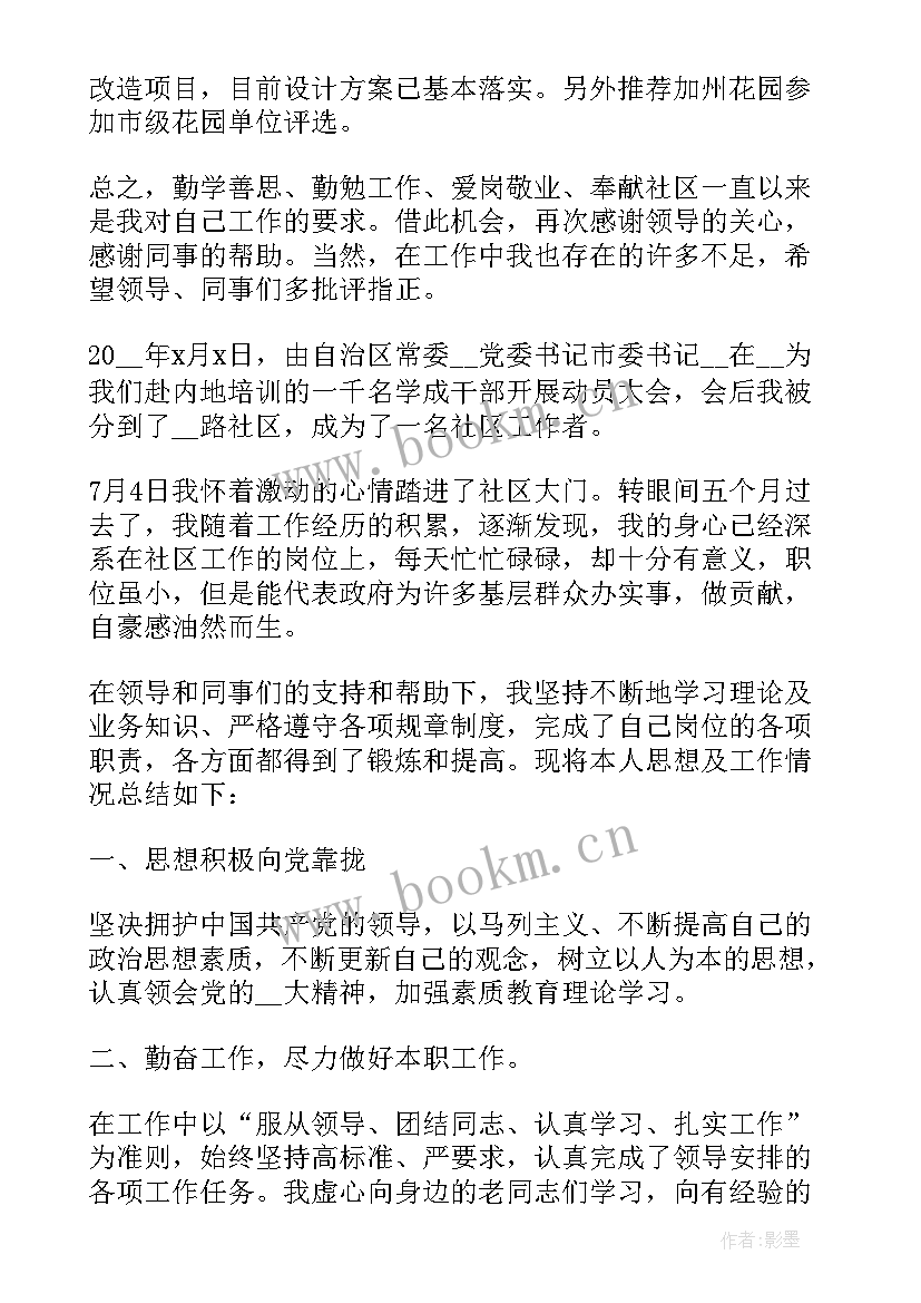 最新社区副主任个人述职述廉报告(大全9篇)