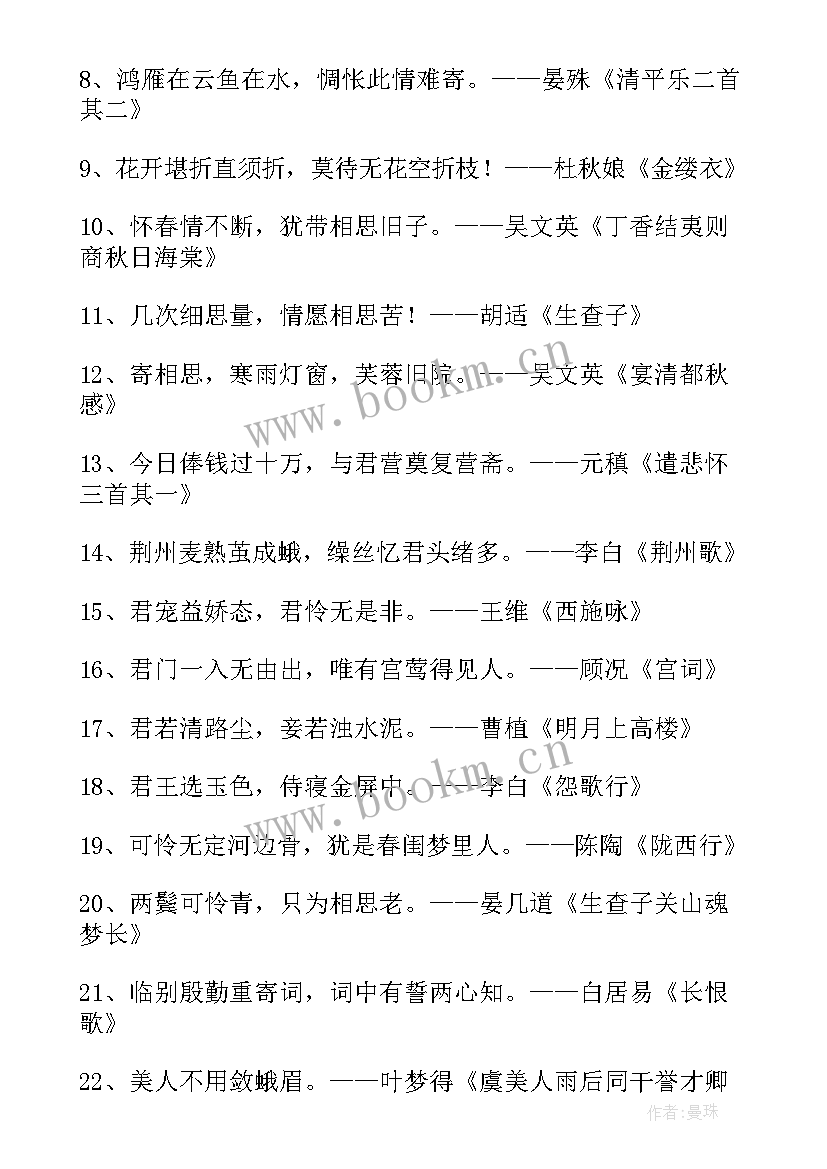 等待的诗句经典语录 形容痴情等待的诗句(汇总5篇)