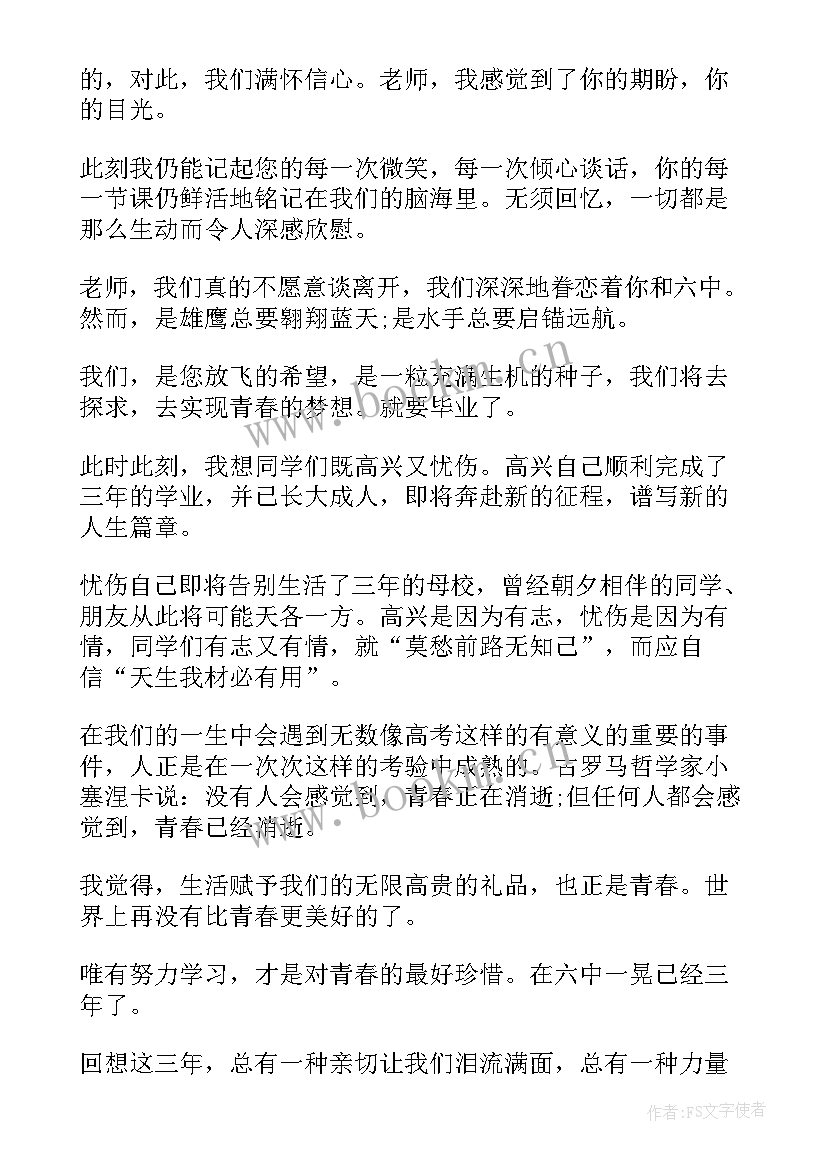 高三毕业演讲稿题目 高三毕业演讲稿(精选6篇)