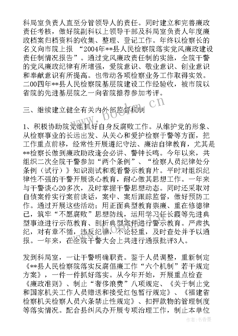 检察院工作总结 检察院纪检工作总结(优秀9篇)