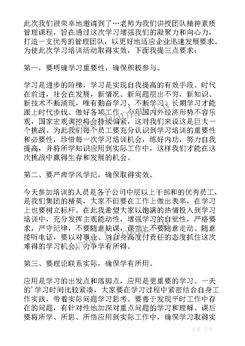 2023年技能培训开班仪式领导讲话 教师培训班开班仪式领导讲话稿(实用5篇)