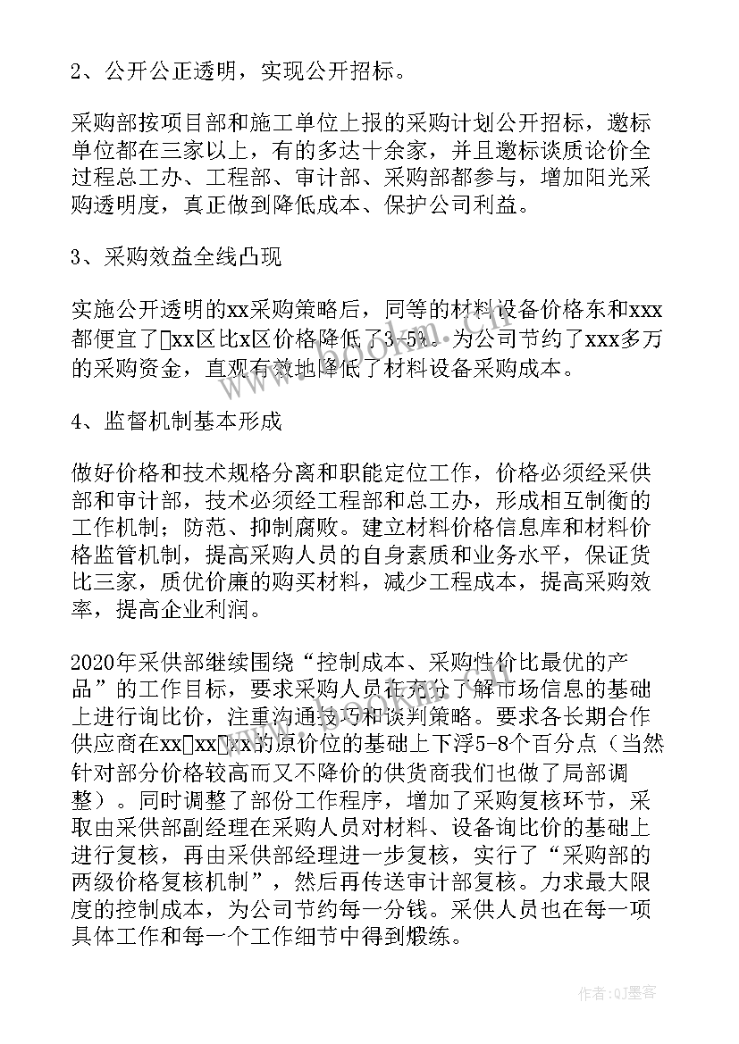 酒店采购部经理年终总结(精选6篇)