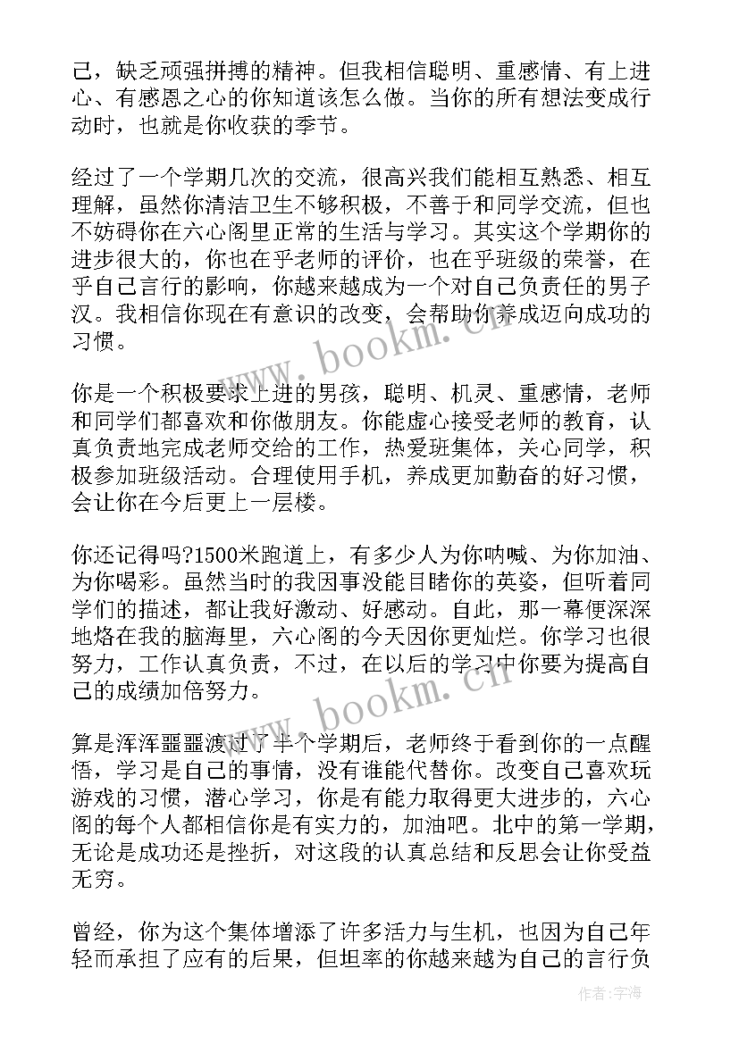 2023年班主任对艺考生的期末评语(通用6篇)