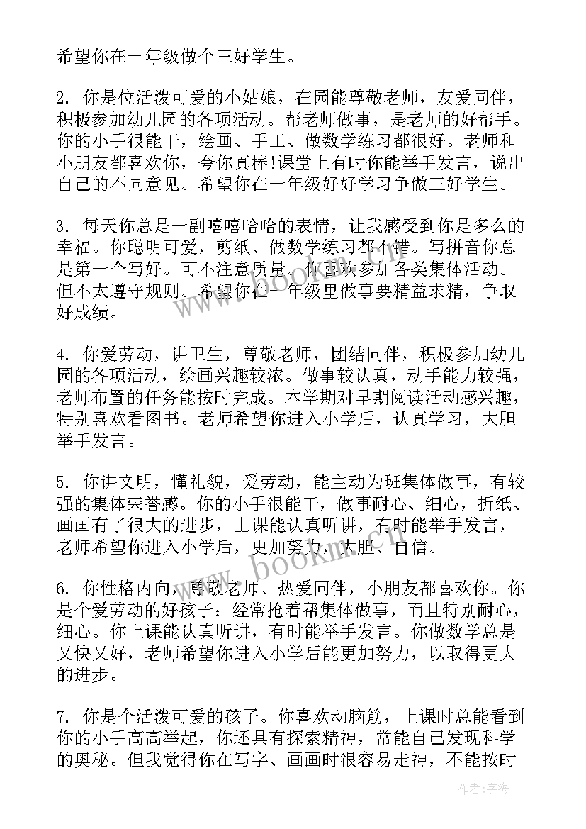 2023年班主任对艺考生的期末评语(通用6篇)