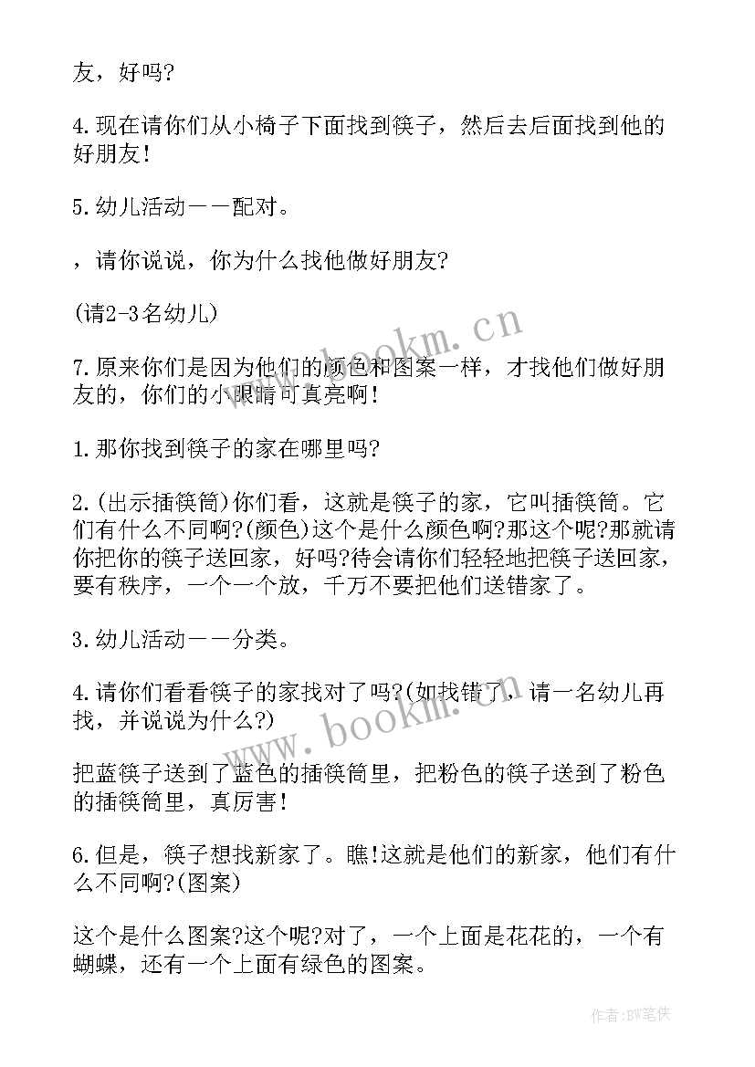 筷子桥教案大班(精选10篇)