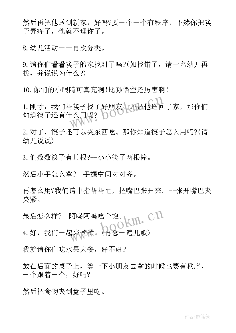 筷子桥教案大班(精选10篇)