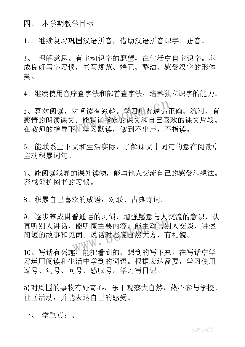 2023年二年级班主任计划班主任工作总结(实用5篇)