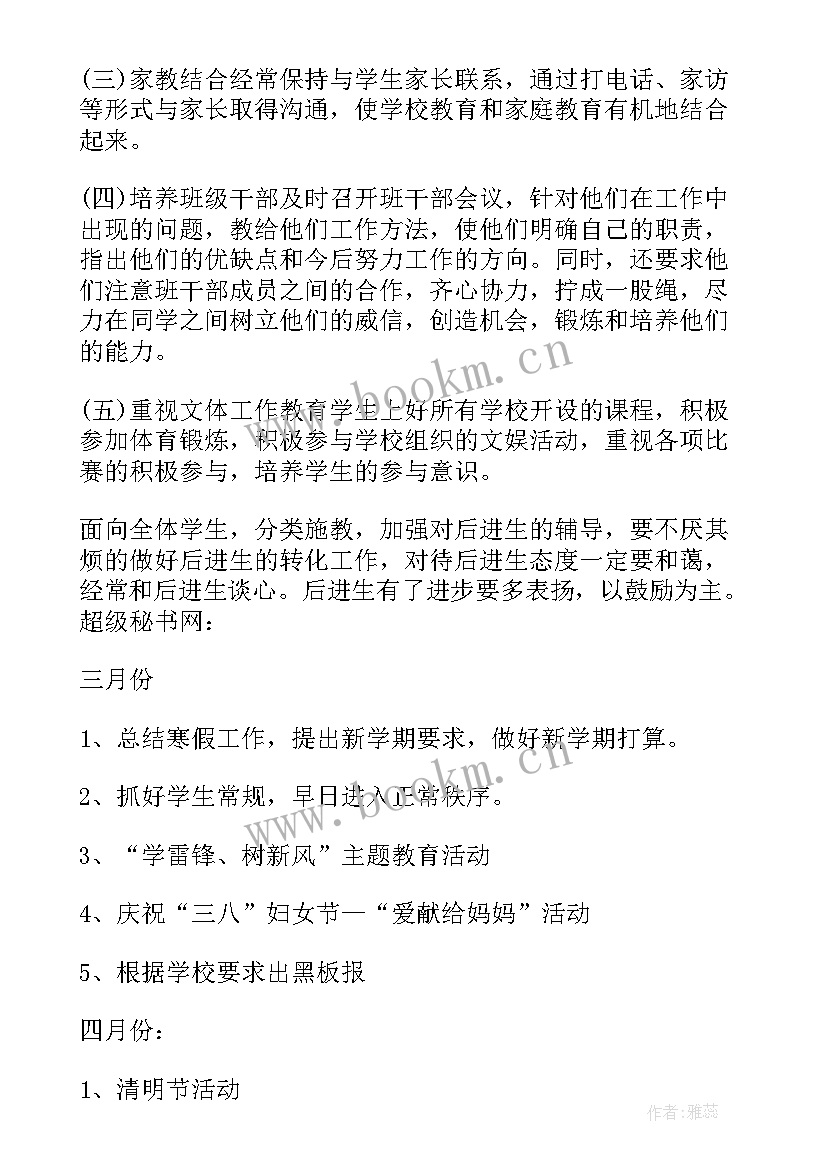 2023年二年级班主任计划班主任工作总结(实用5篇)