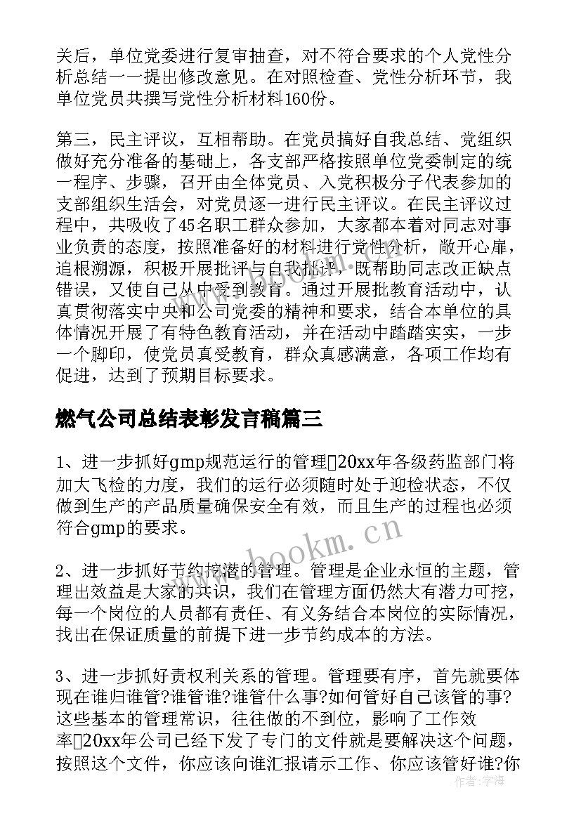 2023年燃气公司总结表彰发言稿 公司代销业绩总结表彰大会发言稿(模板5篇)