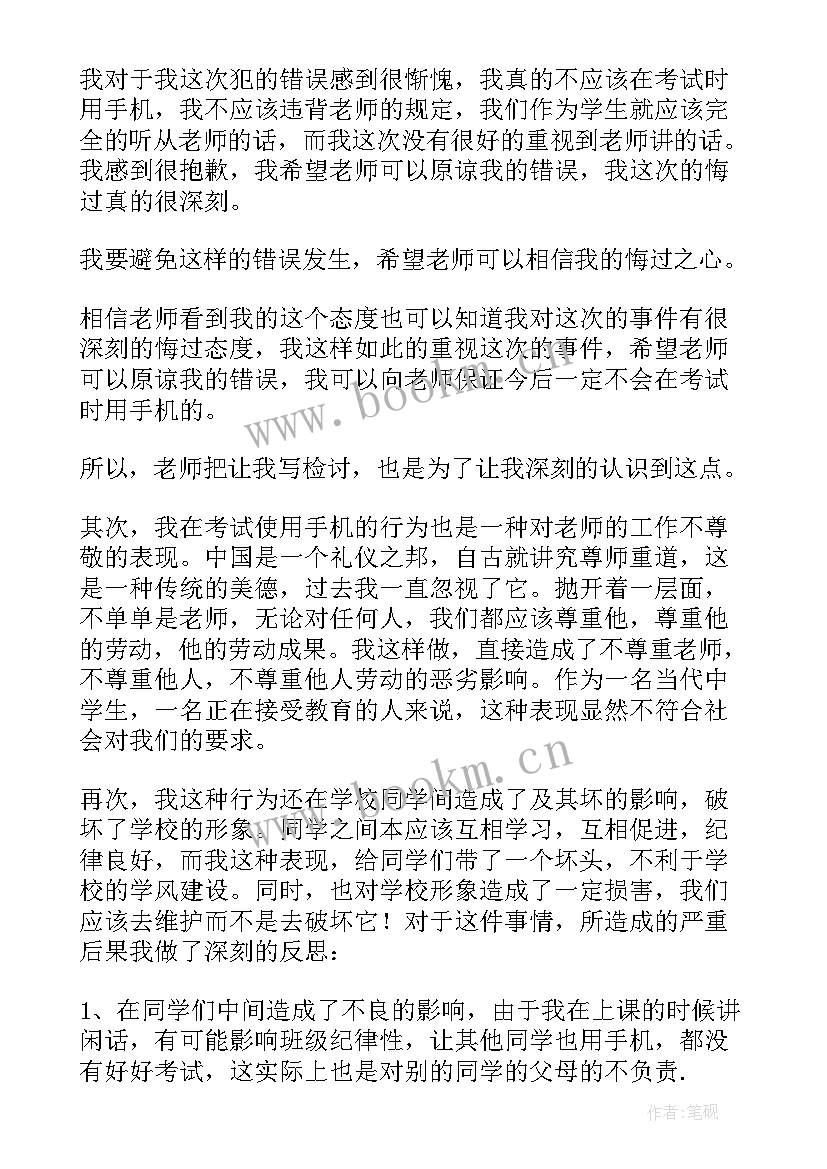 2023年高中手机被没收检讨书 高中没收手机检讨书(优秀5篇)