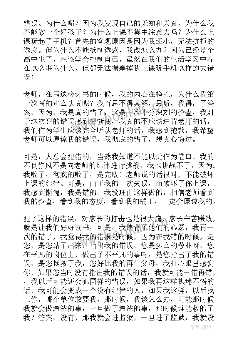 2023年高中手机被没收检讨书 高中没收手机检讨书(优秀5篇)