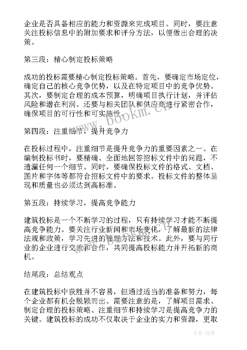 2023年投标项目服务方案(精选9篇)