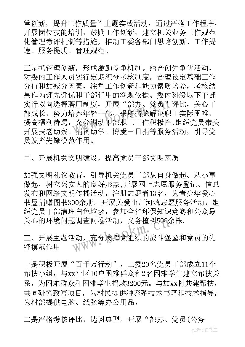 最新医院党支部书记述职述廉报告(优秀6篇)