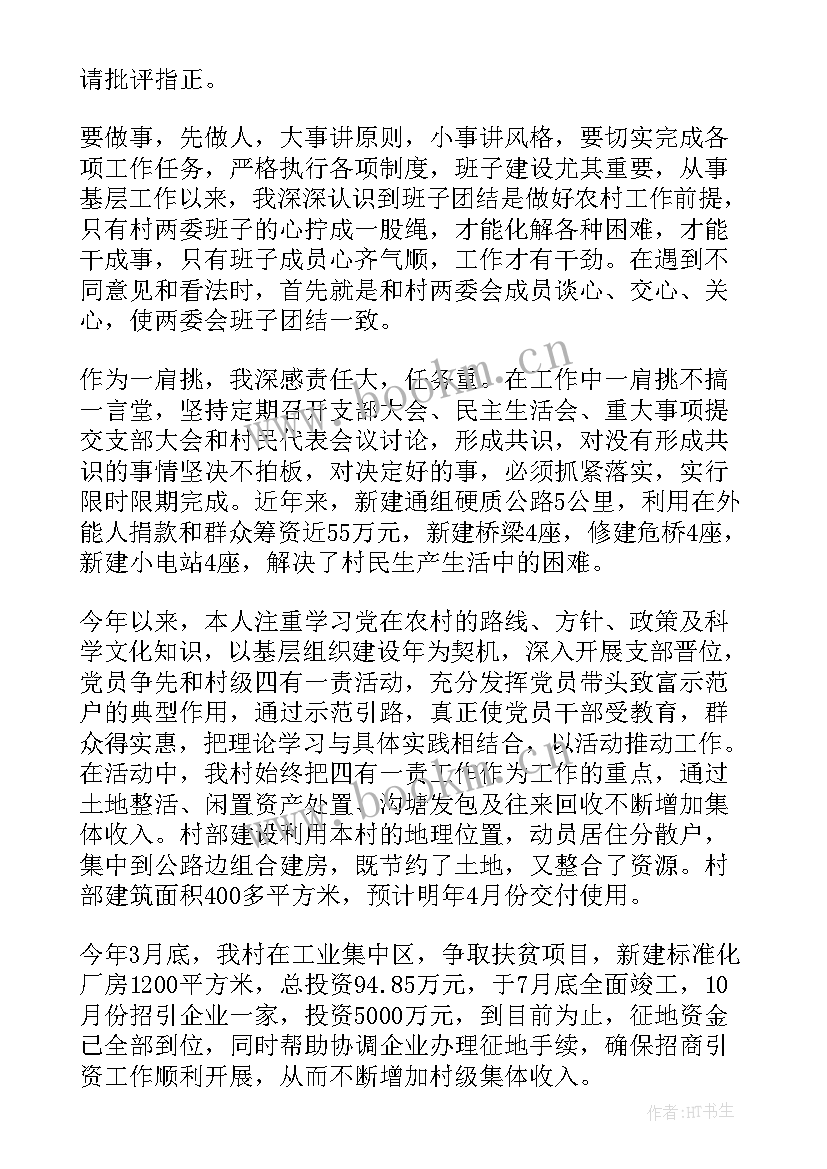 最新医院党支部书记述职述廉报告(优秀6篇)